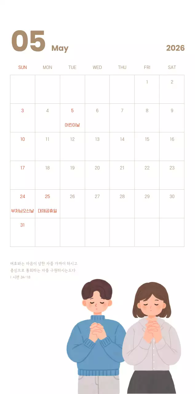 하늘색 배경에 포근한 일러스트와 성경 구절이 있는 말씀 달력