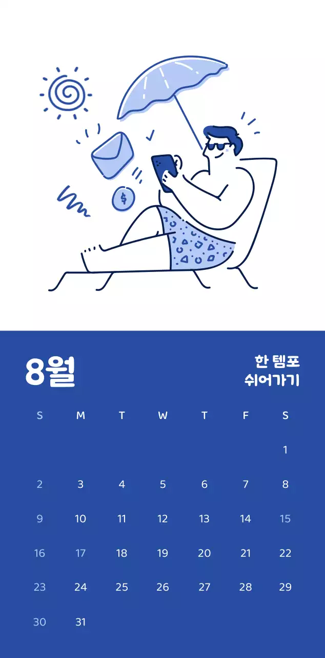 다양한 컬러의 감성적인 일러스트가 들어간 달력