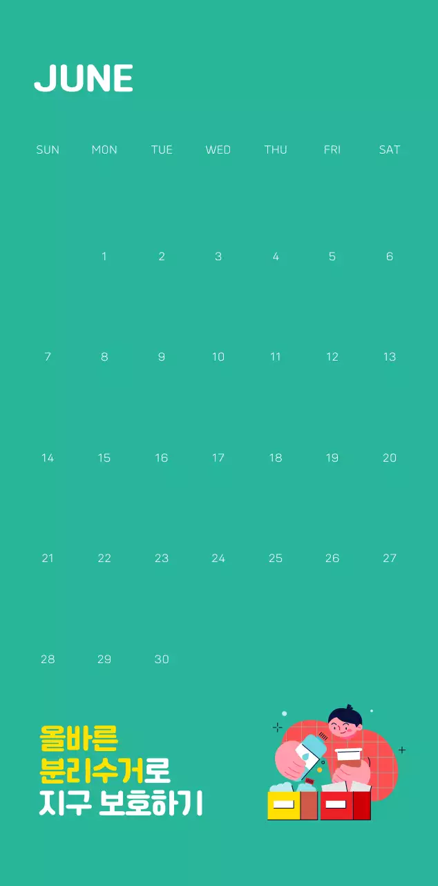 자연 환경보호하는 사람 및 지구 일러스트와 컬러로 포인트를 준 연말 연시 기념 사회재단