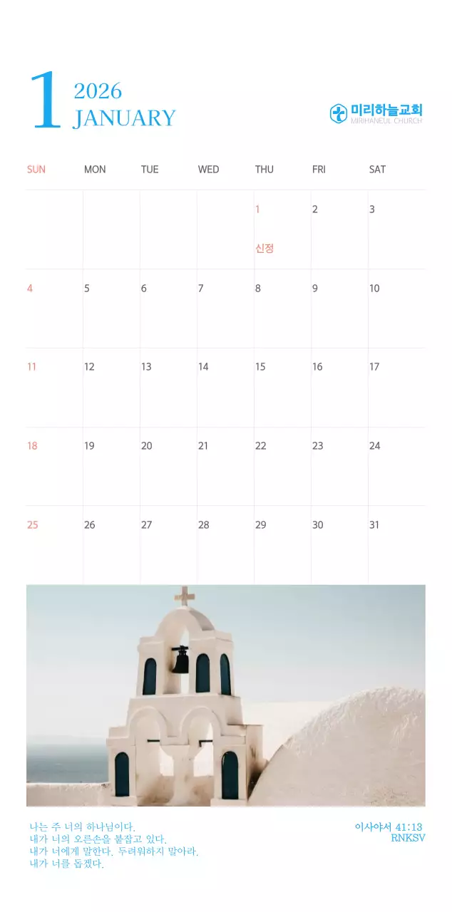 파란색 모던한 컨셉의 교회 달력