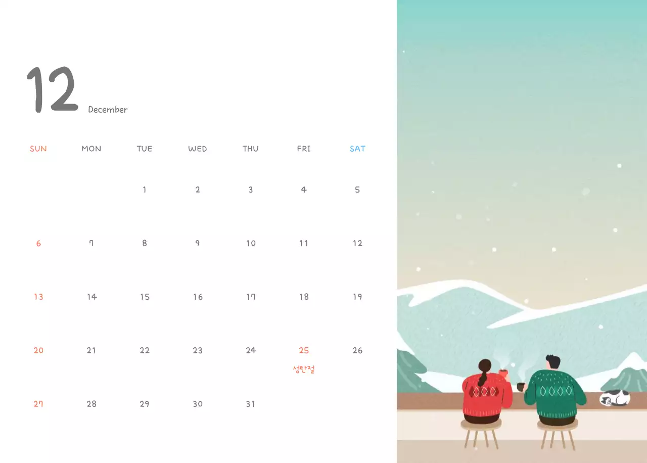 포근한 일러스트가 인상적인 귀여운 달력