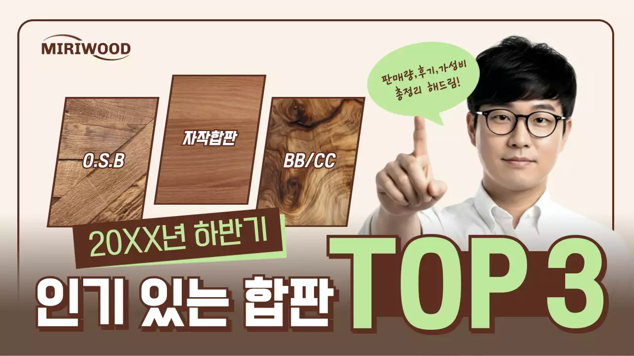 베이지 모던 건축 자재 홍보