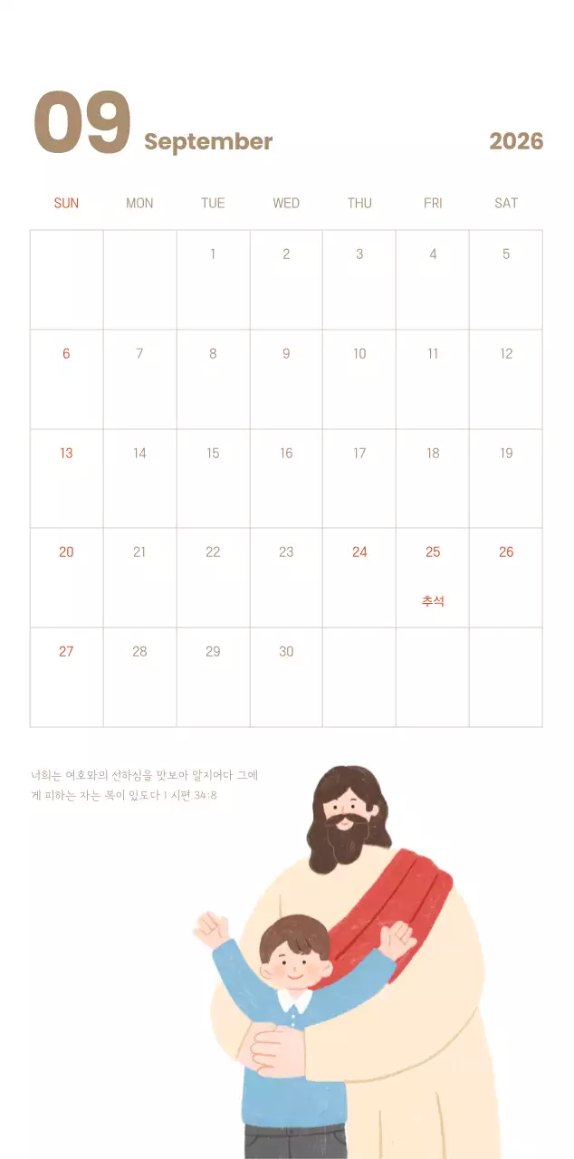 하늘색 배경에 포근한 일러스트와 성경 구절이 있는 말씀 달력