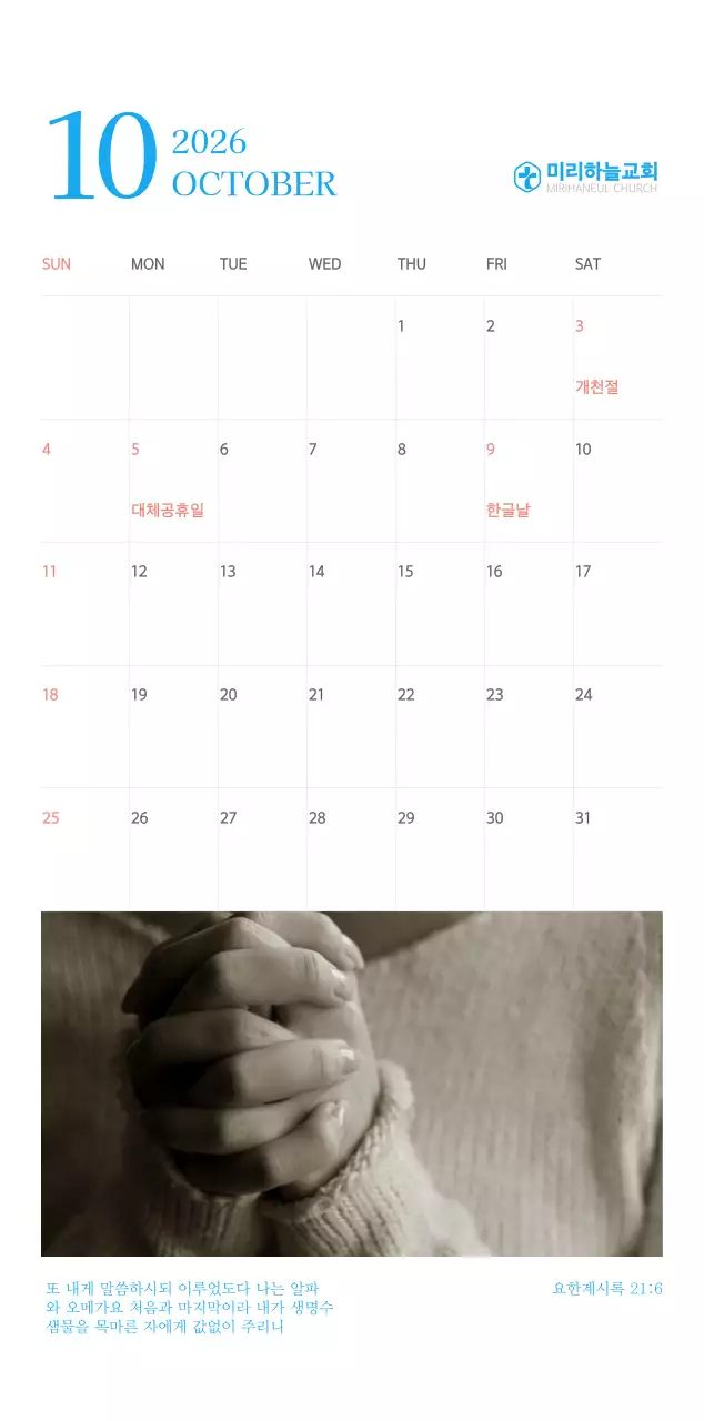 파란색 모던한 컨셉의 교회 달력