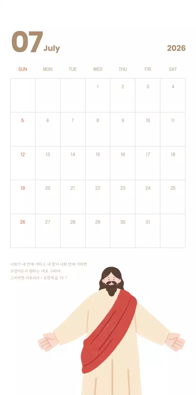 하늘색 배경에 포근한 일러스트와 성경 구절이 있는 말씀 달력