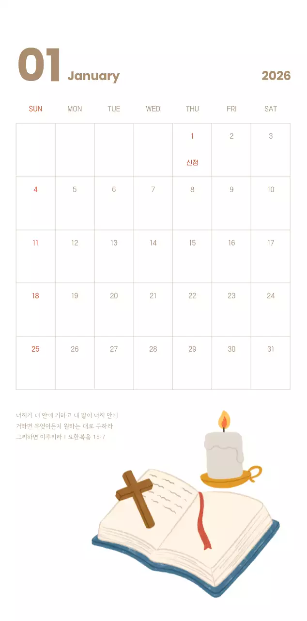 하늘색 배경에 포근한 일러스트와 성경 구절이 있는 말씀 달력