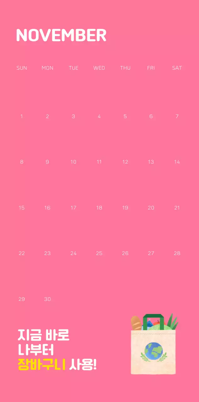 자연 환경보호하는 사람 및 지구 일러스트와 컬러로 포인트를 준 연말 연시 기념 사회재단