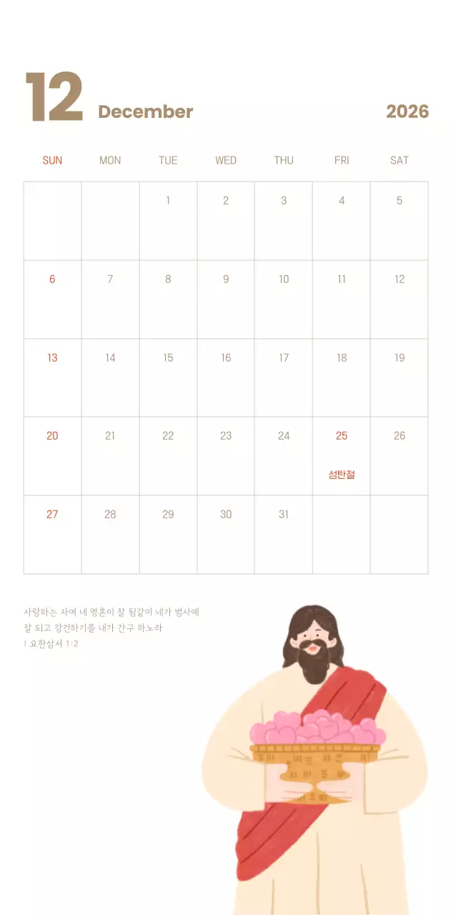 하늘색 배경에 포근한 일러스트와 성경 구절이 있는 말씀 달력