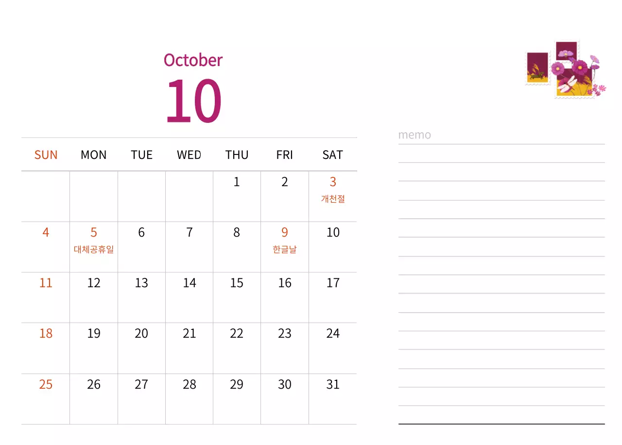 따뜻한 컨셉의 우표 일러스트