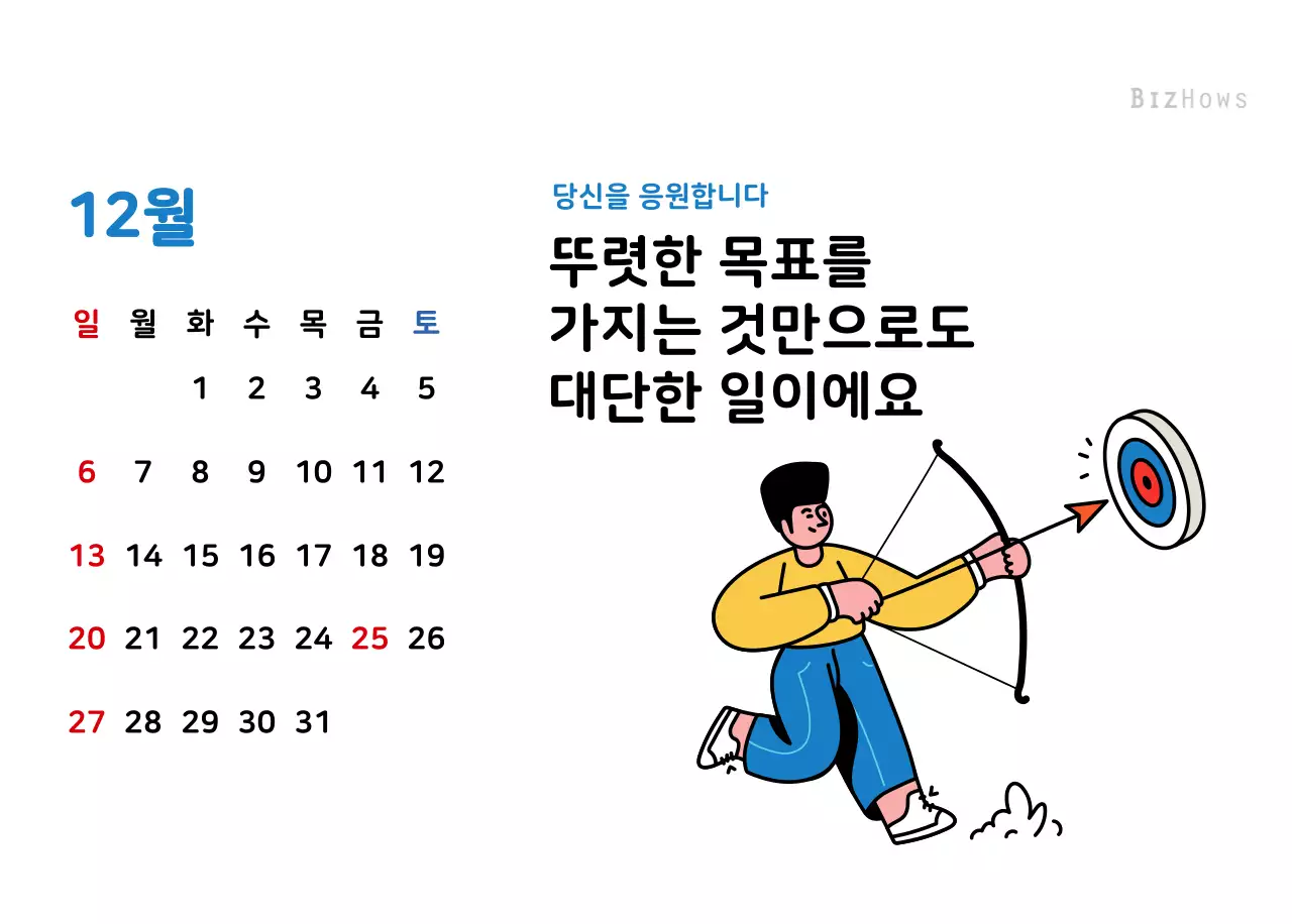 깔끔한 라인 일러스트의 신년 달력