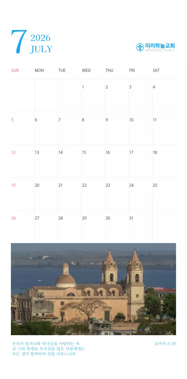 파란색 모던한 컨셉의 교회 달력