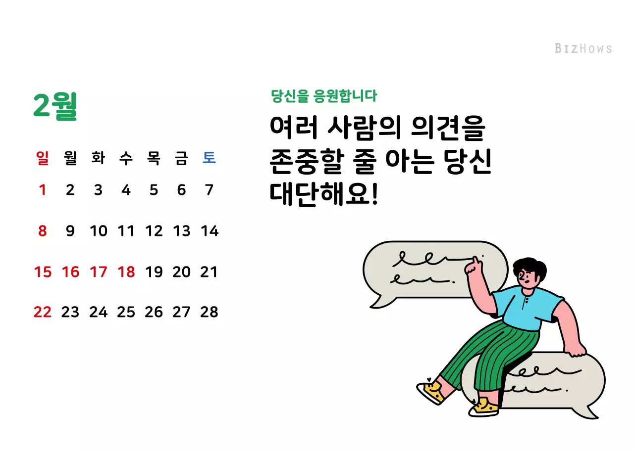 깔끔한 라인 일러스트의 신년 달력