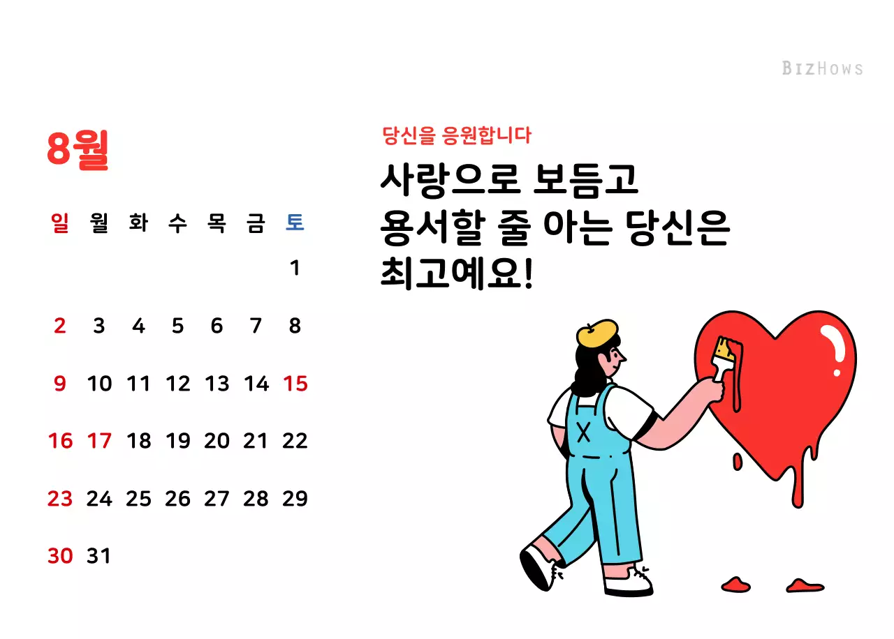 깔끔한 라인 일러스트의 신년 달력