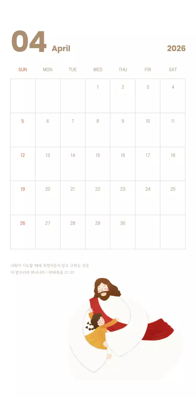 하늘색 배경에 포근한 일러스트와 성경 구절이 있는 말씀 달력