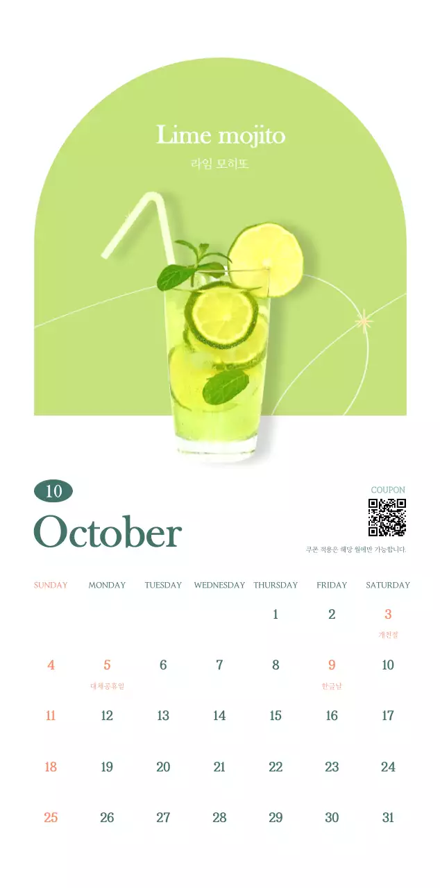 이달의 음료를 추천해주는 카페 달력
