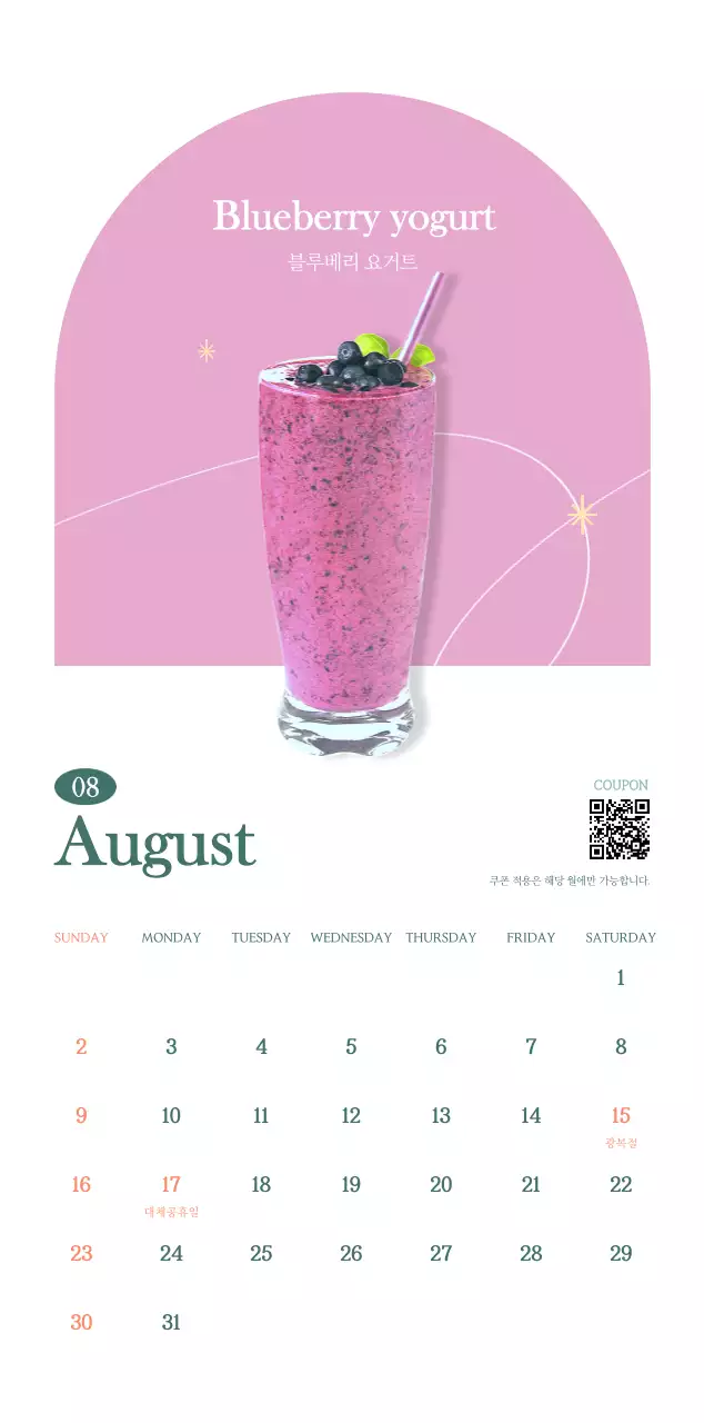 이달의 음료를 추천해주는 카페 달력