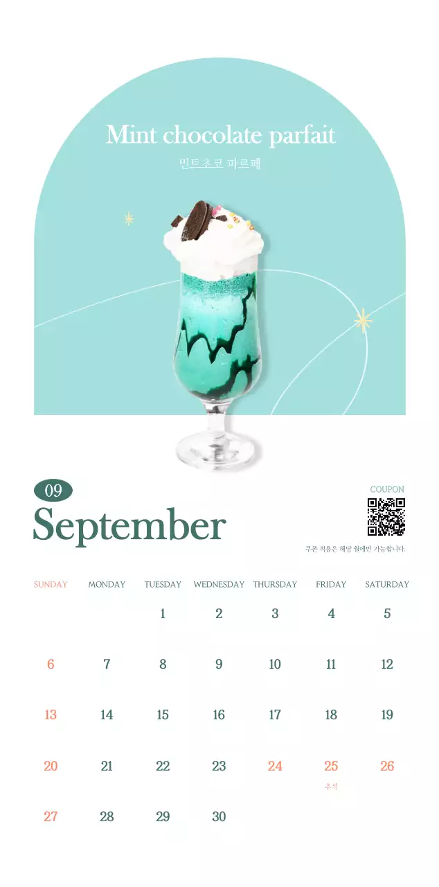 이달의 음료를 추천해주는 카페 달력