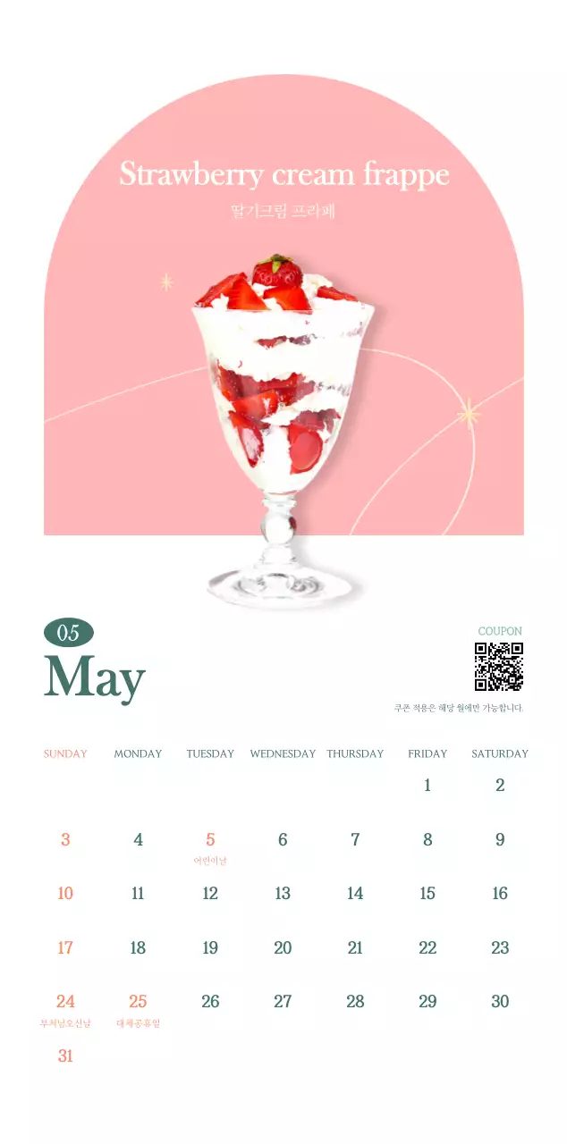 이달의 음료를 추천해주는 카페 달력