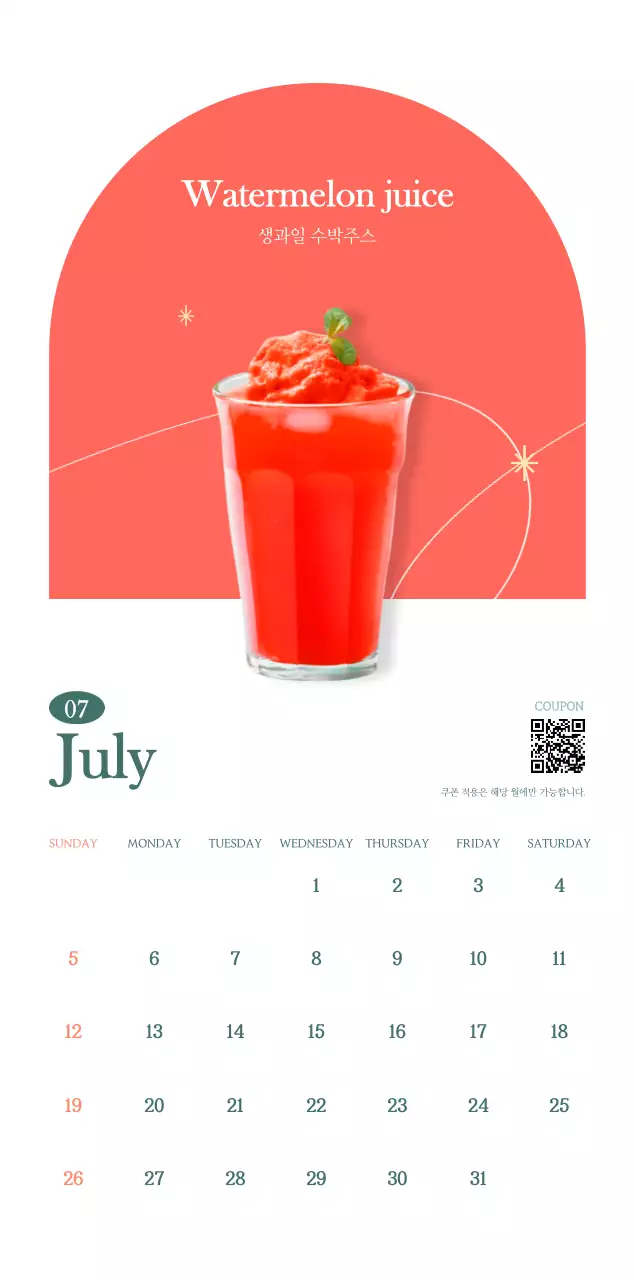 이달의 음료를 추천해주는 카페 달력