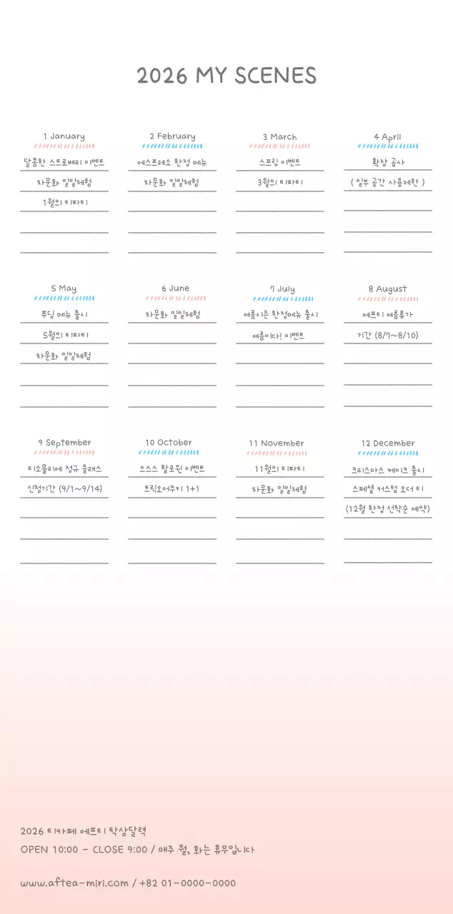 포근한 일러스트가 인상적인 귀여운 달력