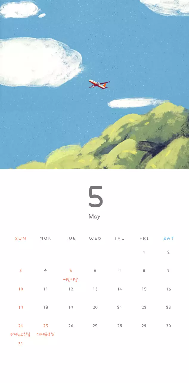 포근한 일러스트가 인상적인 귀여운 달력