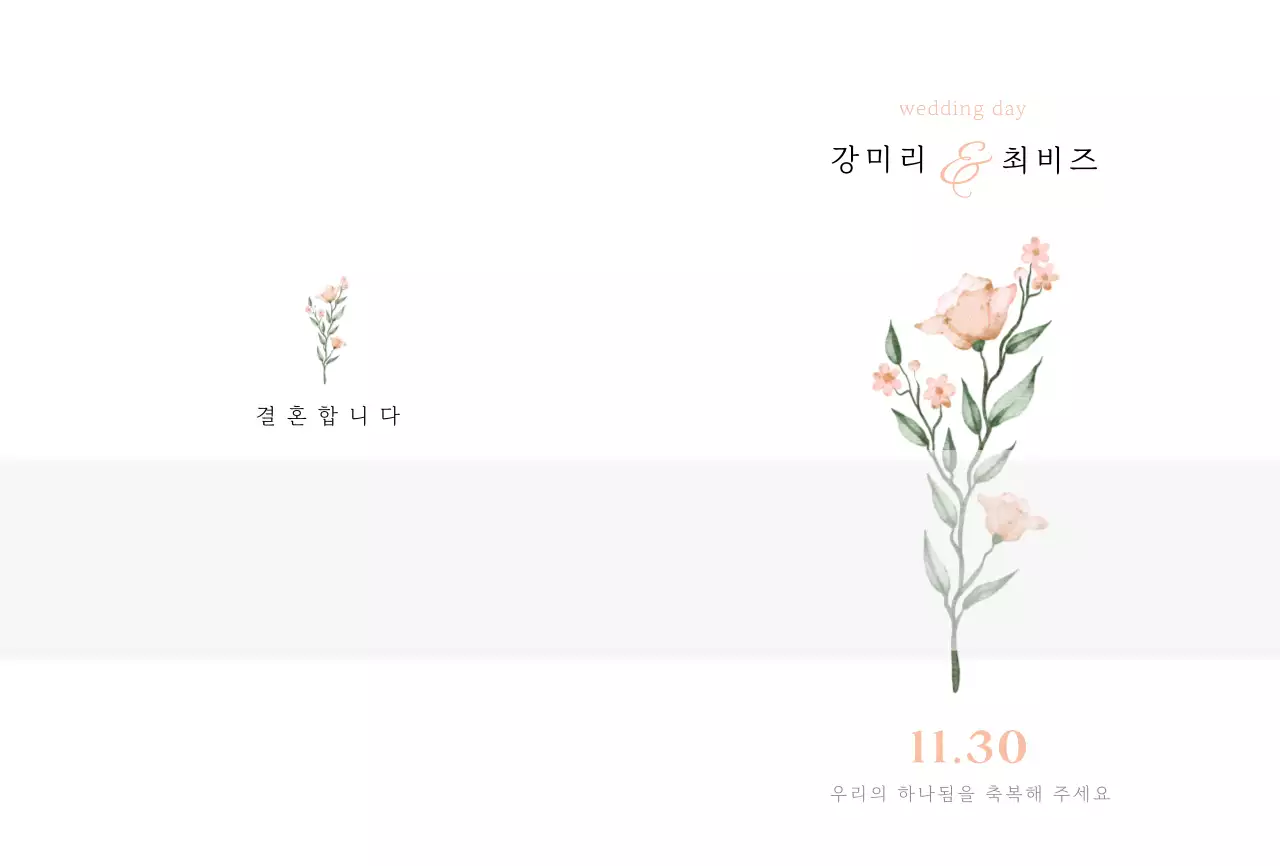 핑크색 수채화 꽃 일러스트의 결혼식 청첩장