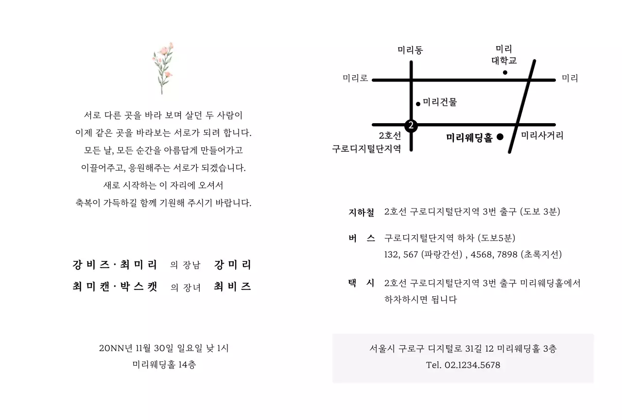 핑크색 수채화 꽃 일러스트의 결혼식 청첩장