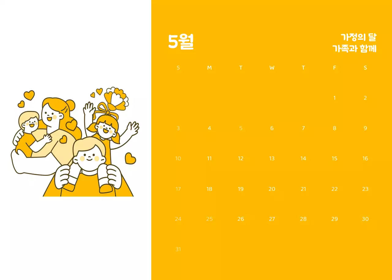 다양한 컬러의 감성적인 일러스트가 들어간 달력