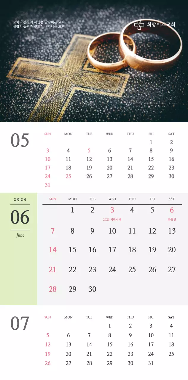 종교 관련 감성적인 사진과 흑백의 심플한 컨셉 교회 벽걸이 달력