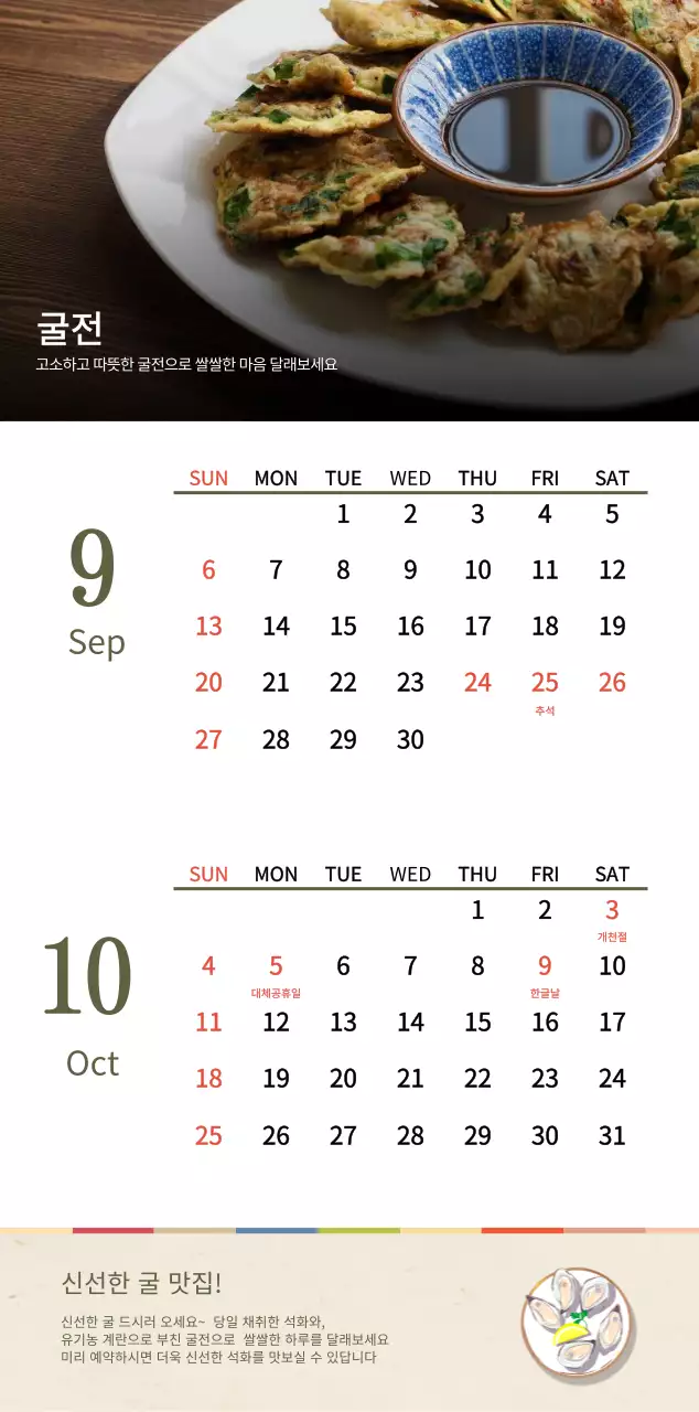 베이지와 브라운의 전통 한식당 컨셉 쿠폰 달력 