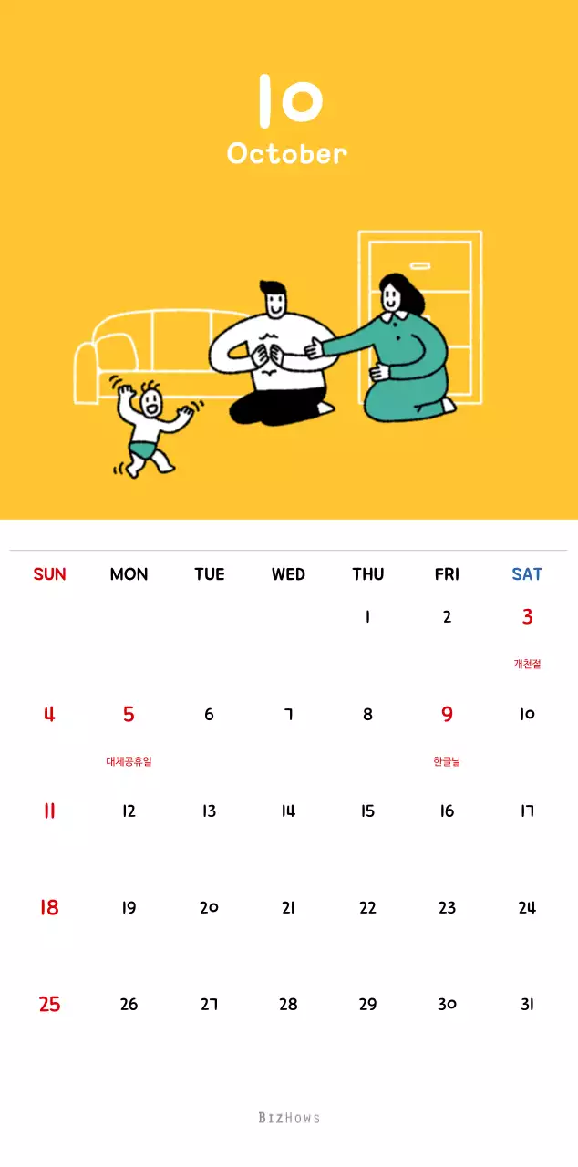 귀여운 일러스트의 신년 달력