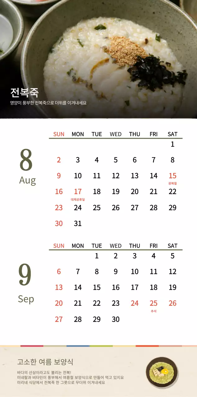 베이지와 브라운의 전통 한식당 컨셉 쿠폰 달력 