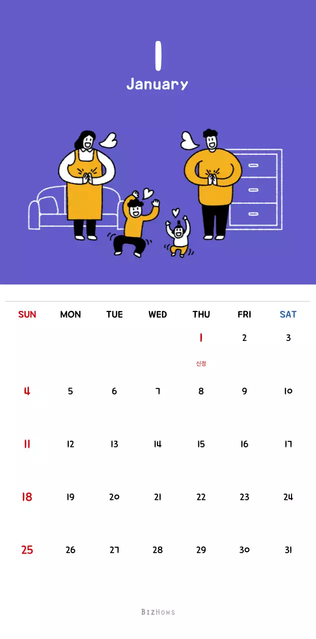 귀여운 일러스트의 신년 달력