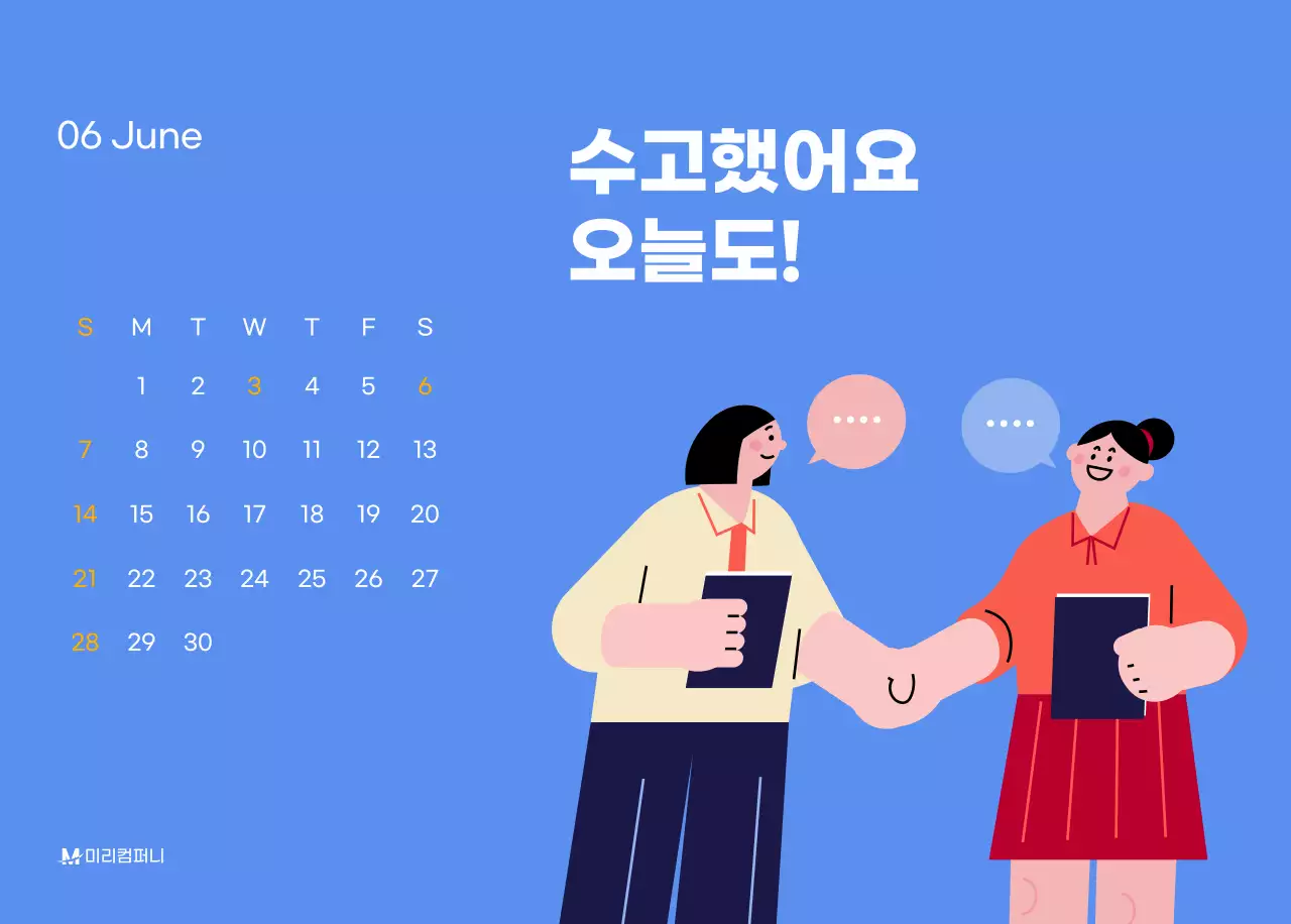 하늘색 배경에 활기찬 일러스트와 긍정적인 문구가 있는 동기부여 캘린더