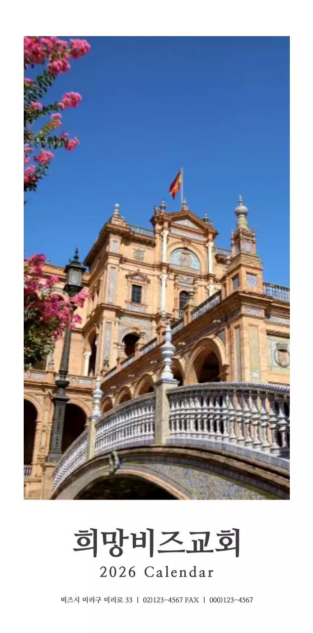 종교 관련 감성적인 사진과 흑백의 심플한 컨셉 교회 벽걸이 달력