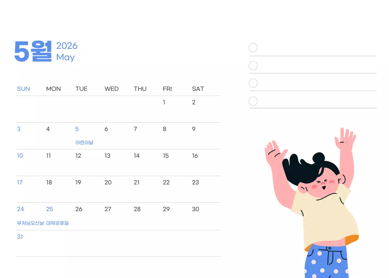 하늘색 배경에 활기찬 일러스트와 긍정적인 문구가 있는 동기부여 캘린더
