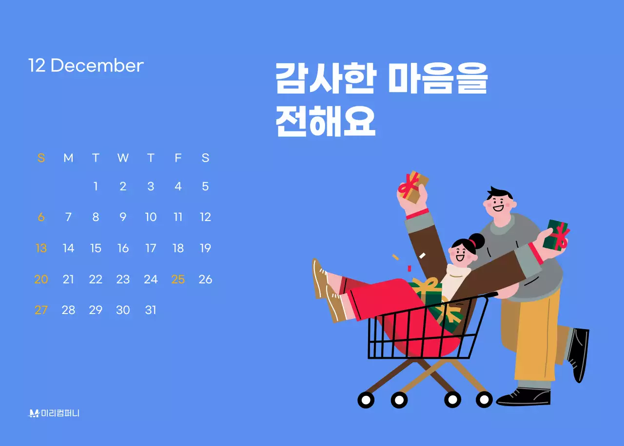 하늘색 배경에 활기찬 일러스트와 긍정적인 문구가 있는 동기부여 캘린더