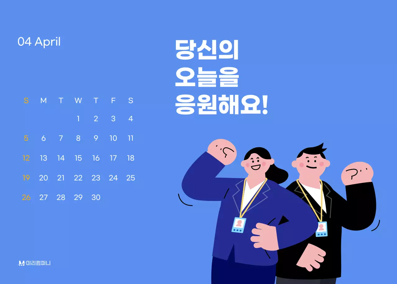 하늘색 배경에 활기찬 일러스트와 긍정적인 문구가 있는 동기부여 캘린더
