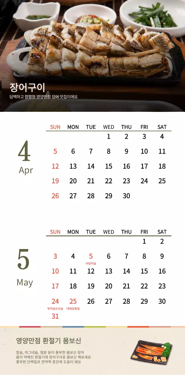 베이지와 브라운의 전통 한식당 컨셉 쿠폰 달력 