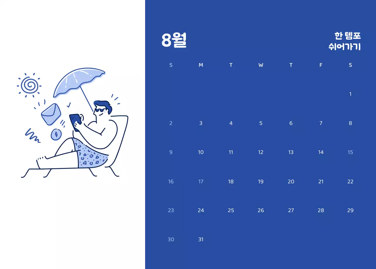 다양한 컬러의 감성적인 일러스트가 들어간 달력