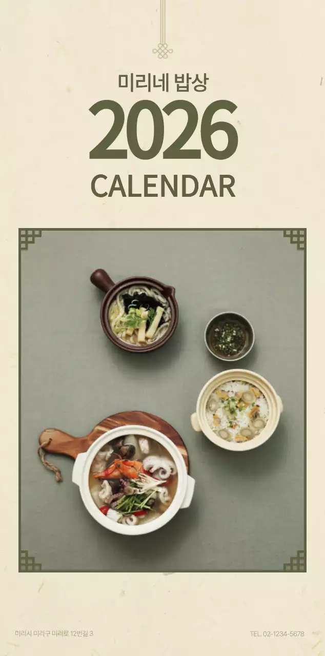 베이지와 브라운의 전통 한식당 컨셉 쿠폰 달력 