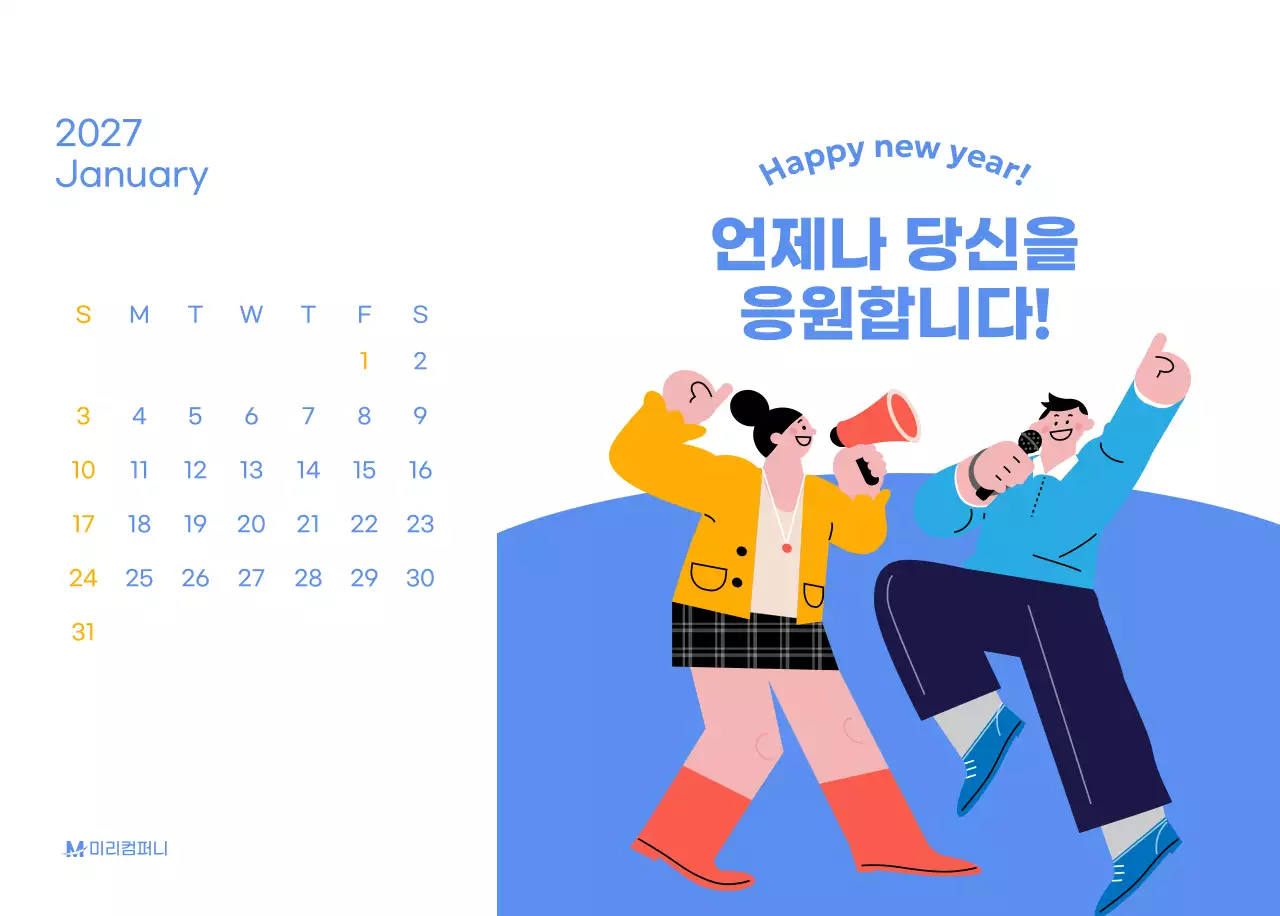 하늘색 배경에 활기찬 일러스트와 긍정적인 문구가 있는 동기부여 캘린더