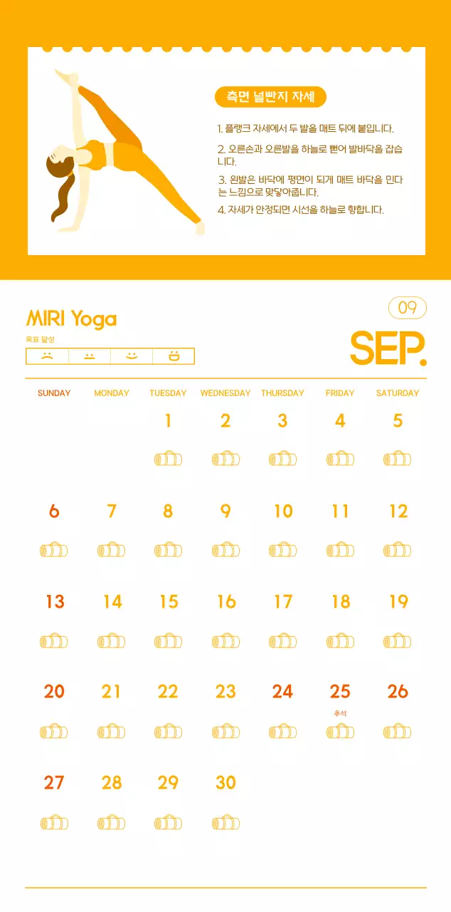 요가 학원에서 홍보할 때 줄 수 있는 주황색 달력
