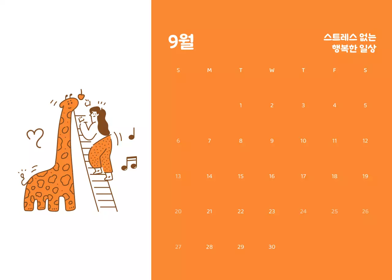 다양한 컬러의 감성적인 일러스트가 들어간 달력