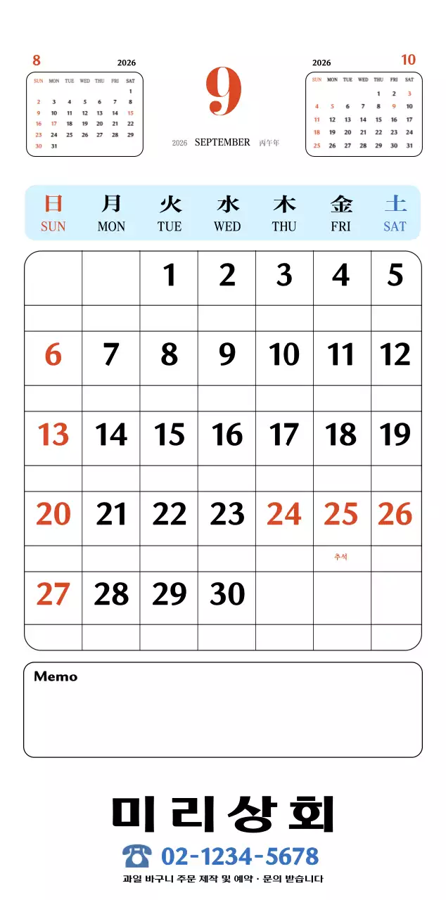 빨간색과 파란색의 레트로 컵셉 추억의 달력