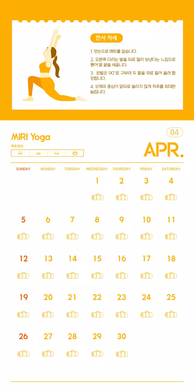요가 학원에서 홍보할 때 줄 수 있는 주황색 달력