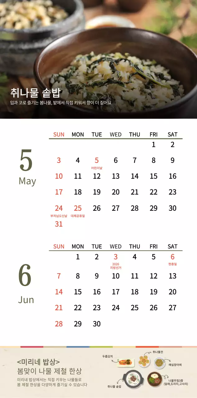 베이지와 브라운의 전통 한식당 컨셉 쿠폰 달력 