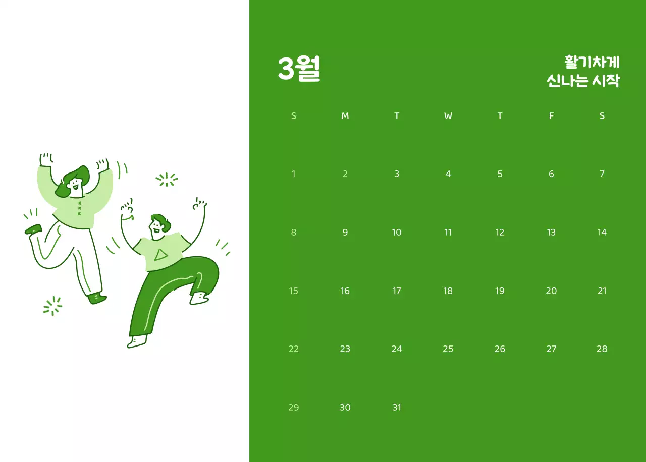 다양한 컬러의 감성적인 일러스트가 들어간 달력