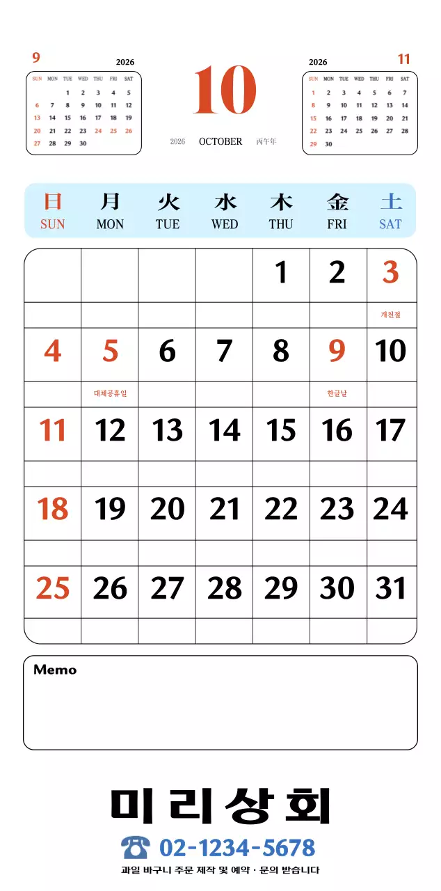 빨간색과 파란색의 레트로 컵셉 추억의 달력