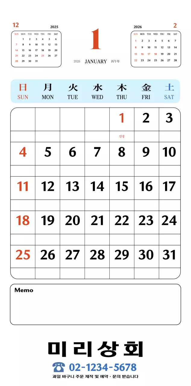 빨간색과 파란색의 레트로 컵셉 추억의 달력